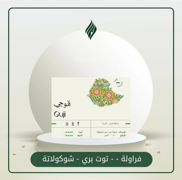 قوجي -سويل