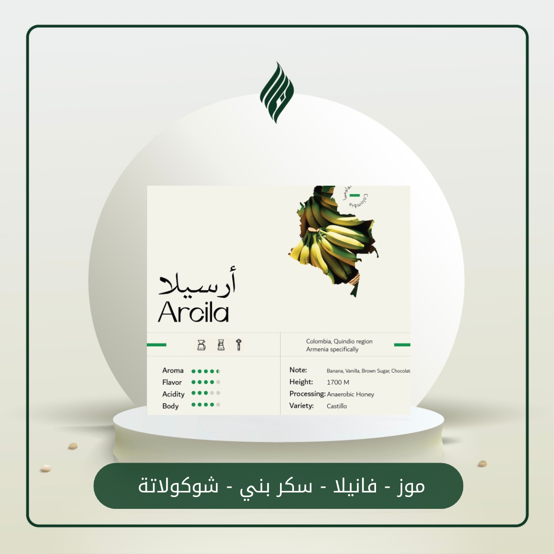سويل أرسيلا | Arcilla 250g