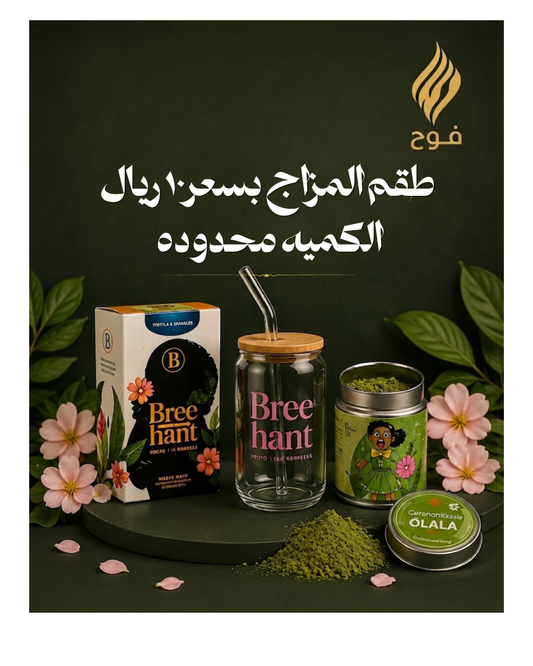 طقم المزاج