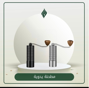 مطحنه يدويه