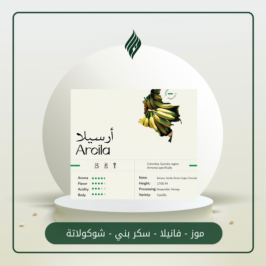 سويل أرسيلا | Arcilla 250g